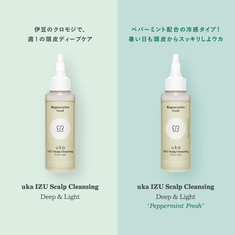 uka IZU Scalp Cleansing Deep & Lightがバージョンアップして登場！スーッと爽快感UP ‘Peppermint Fresh’ も仲間入り画像