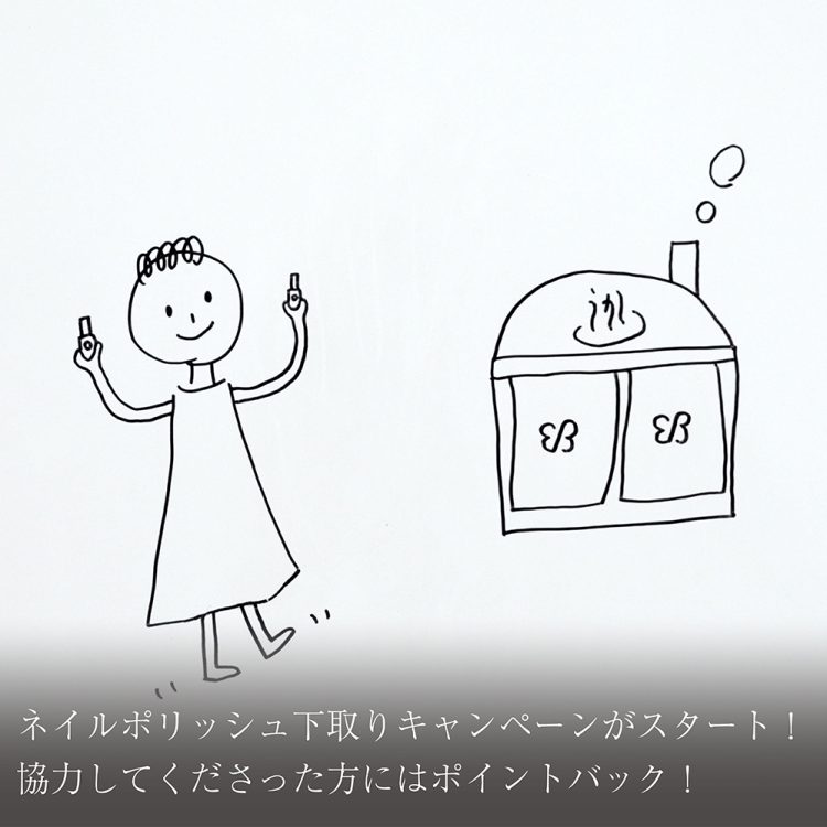 ネイルポリッシュ下取りキャンペーンがスタート！協力してくださった方にはポイントバック！画像